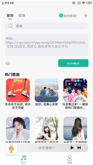 小橘音乐app最新版 v1.1.6