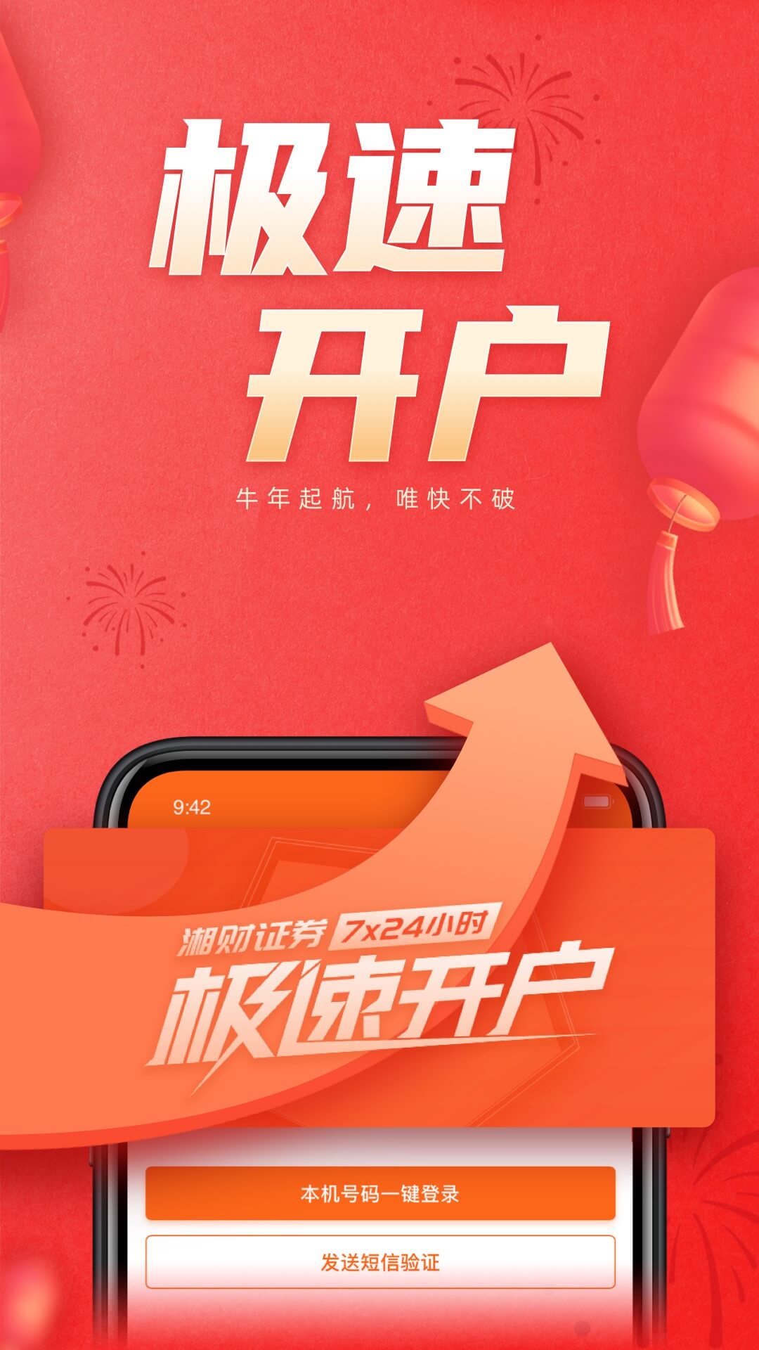 湘财证券app