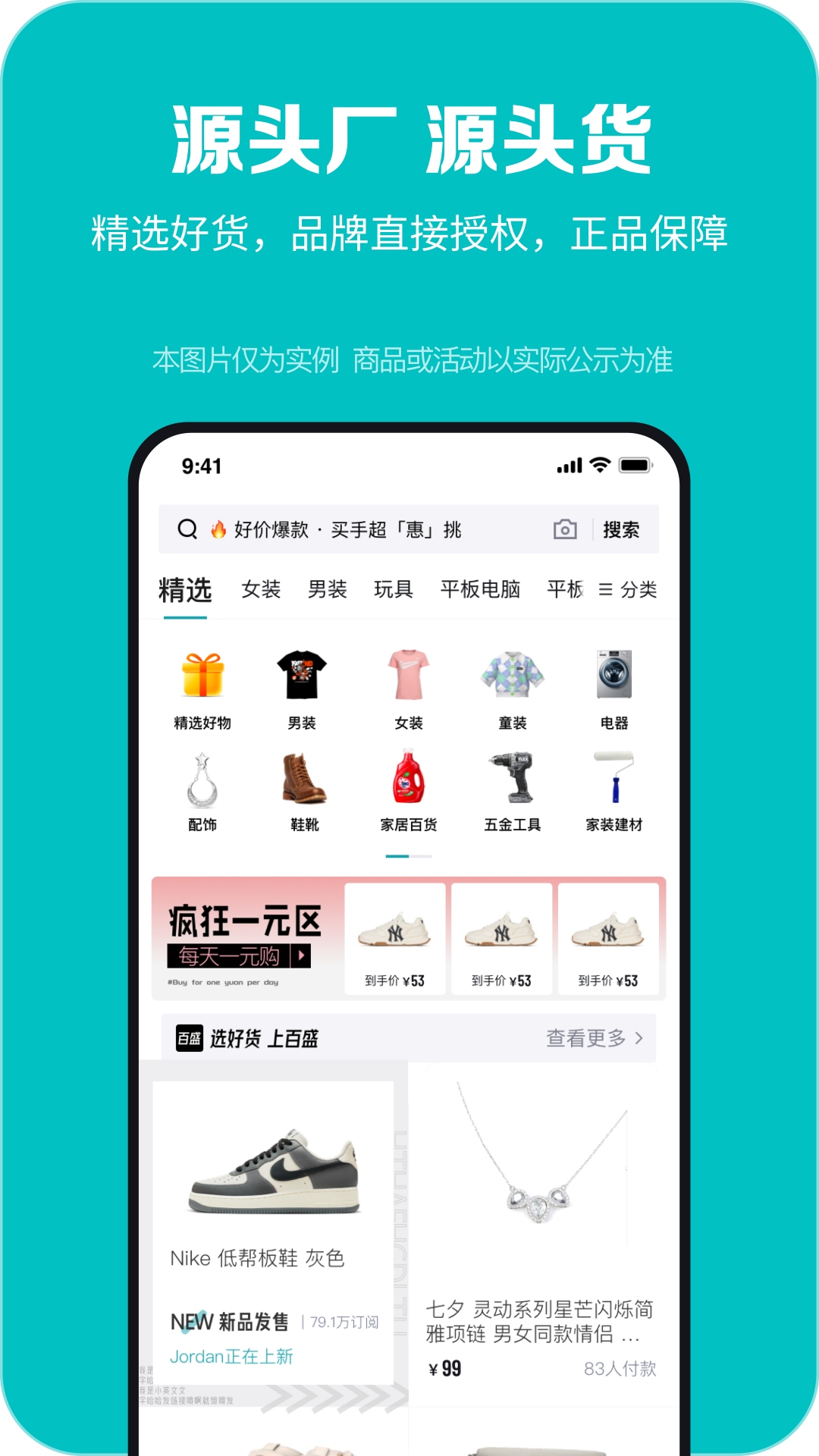 百盛优购app