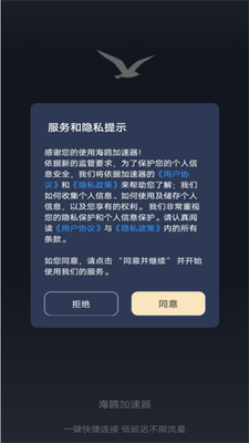 海鸥加速器app官方版