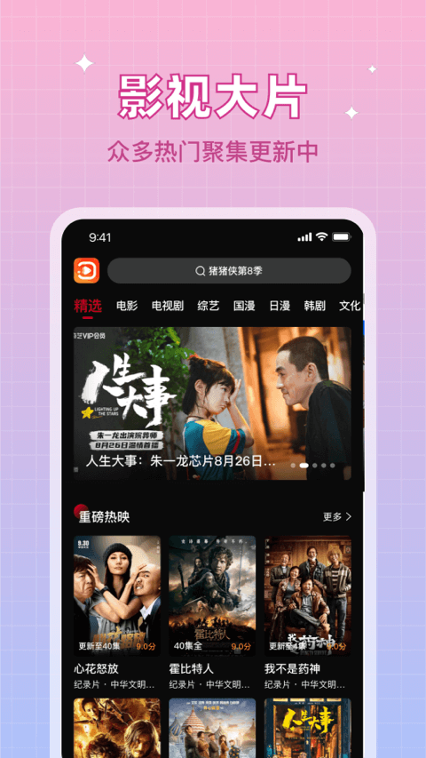 双鱼影视app v3.8.8