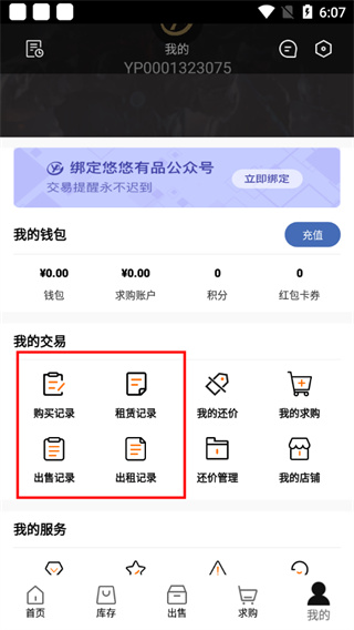 悠悠有品app v5.14.2