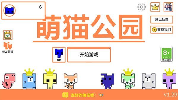 萌猫公园中文联机版