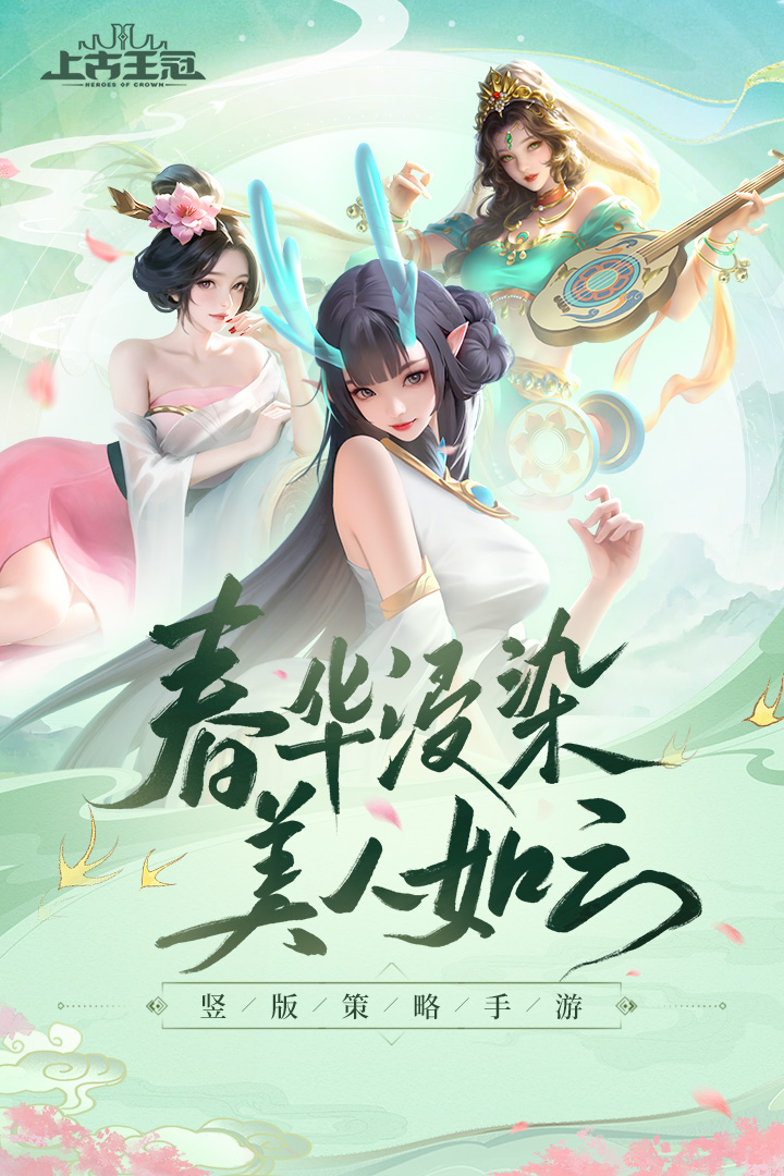 上古王冠中文版