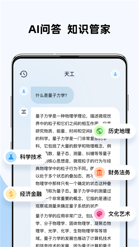 天工APP