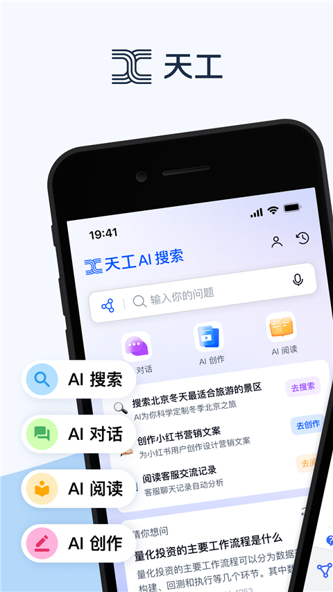 天工APP