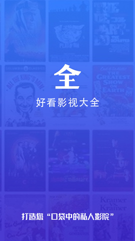 好看影视大全app v1.8.0