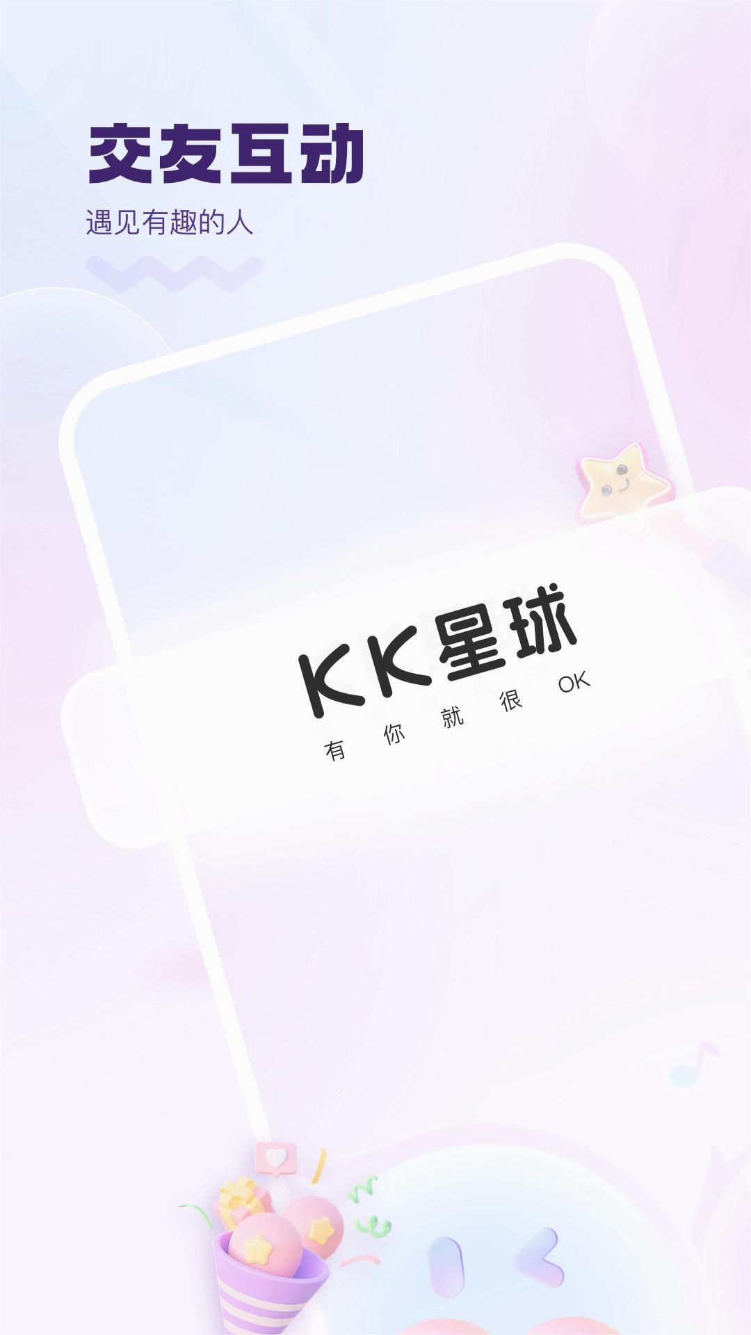 KK星球app
