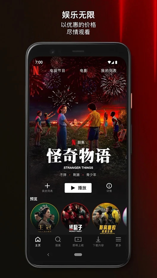 网飞影视 v8.104.0 build 5 50619