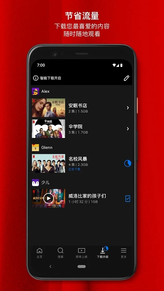 网飞影视 v8.104.0 build 5 50619