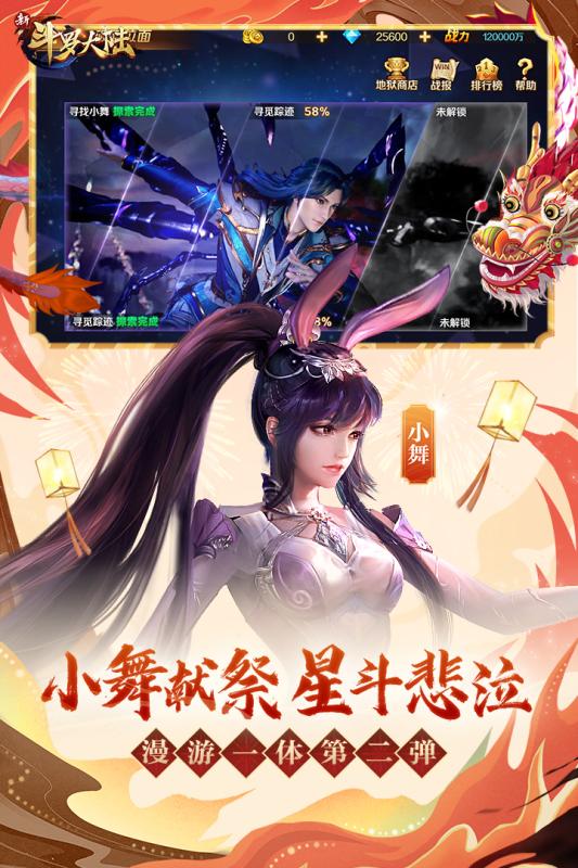 新斗罗大陆游客登录版