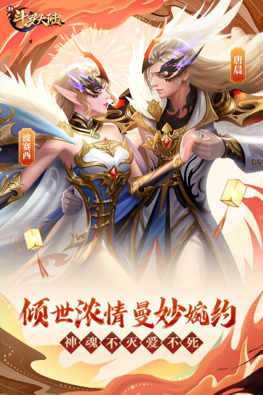 新斗罗大陆游客登录版