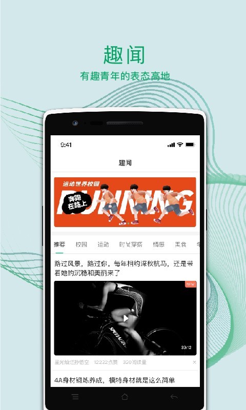 运动世界校园app