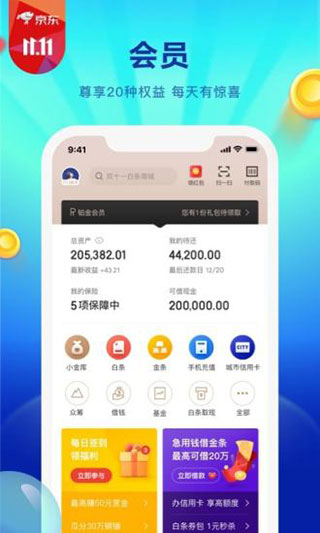 京东金融app