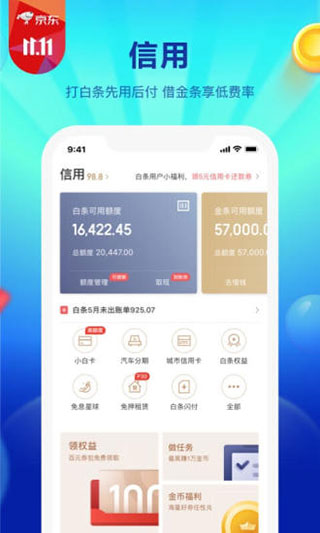 京东金融最新版