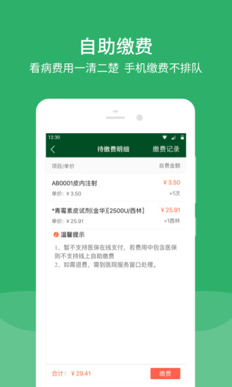 北京协和医院挂号app