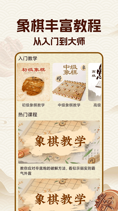 中国象棋大师手机版