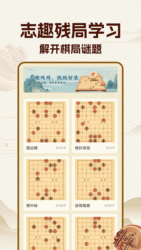 中国象棋大师手机版