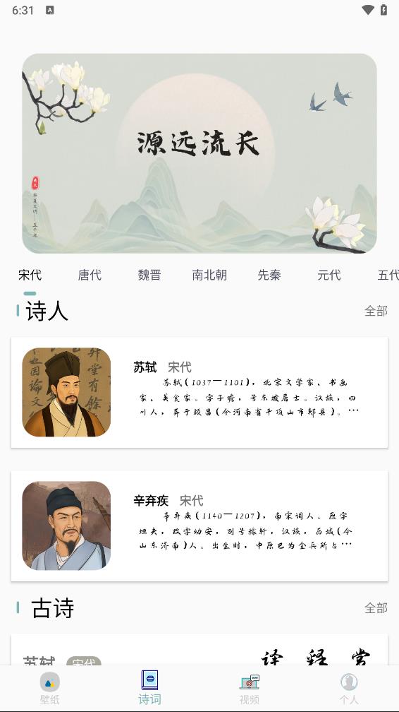 古诗三百首app