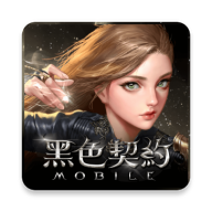 黑色契约MOBILE