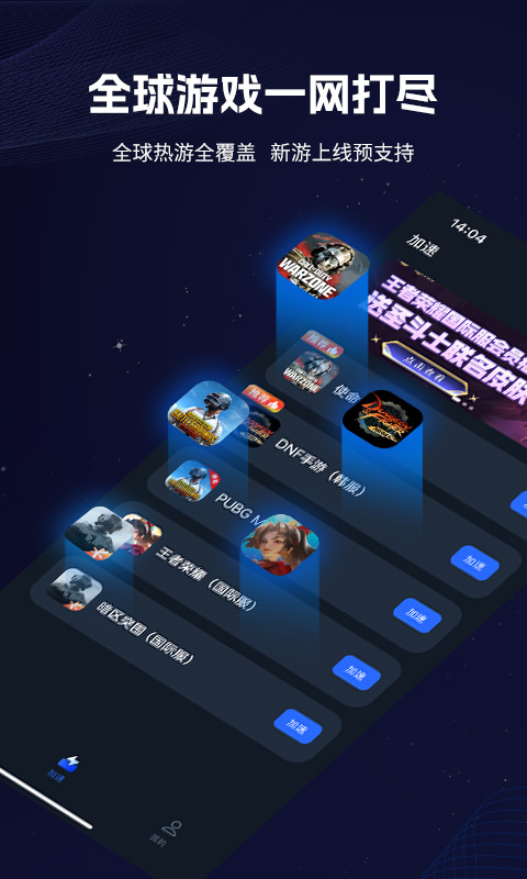 海豚手游加速器APP