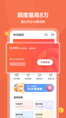 我来数科贷款APP