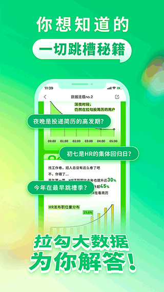 拉勾招聘最新版