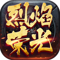 烈焰荣光之魂师斗罗传奇 v1.0.0 安卓版