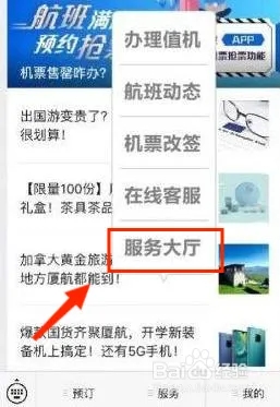 厦门航空app如何开发票1