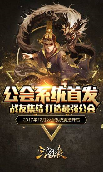 三国杀无需联网单机版