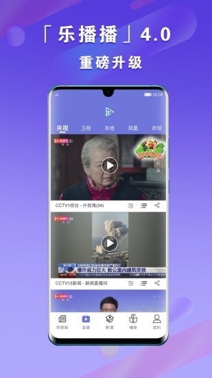 乐播app