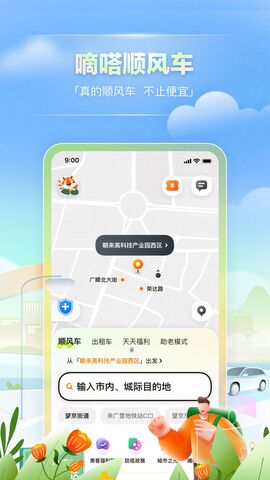 嘀嗒出行app最新官方版