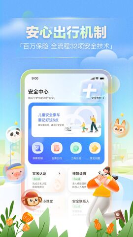 嘀嗒出行app最新官方版