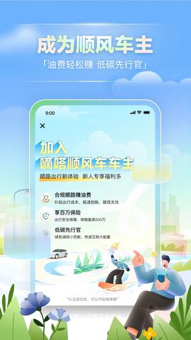 嘀嗒出行app最新官方版