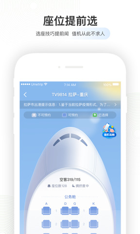 航旅纵横官网版app