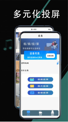 快投屏APP