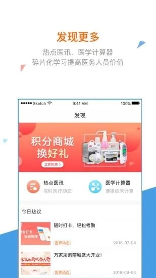 万家医疗诊所APP