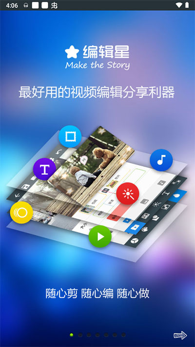 编辑星app v1.1.0