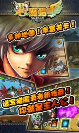 恶魔猎手暗影世界高级版