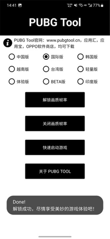 pubgtool120帧画质助手