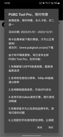 pubgtool120帧画质助手