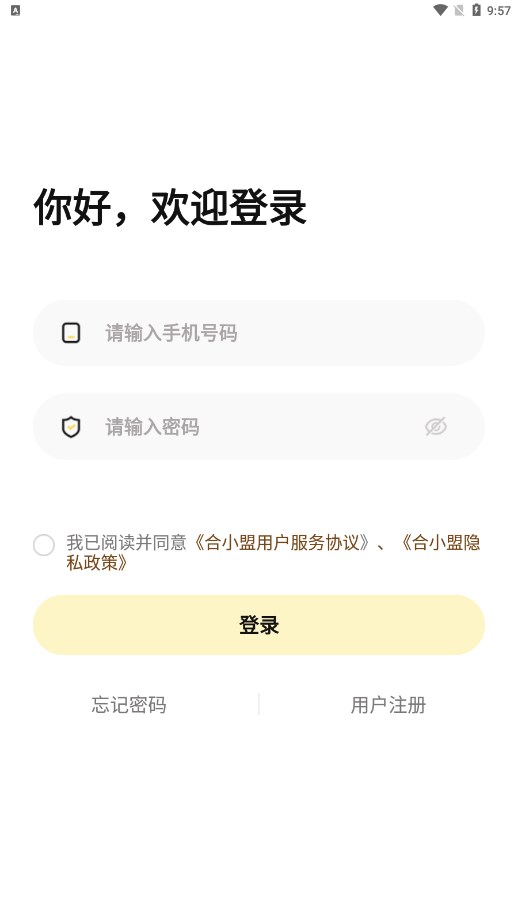 合小盟app