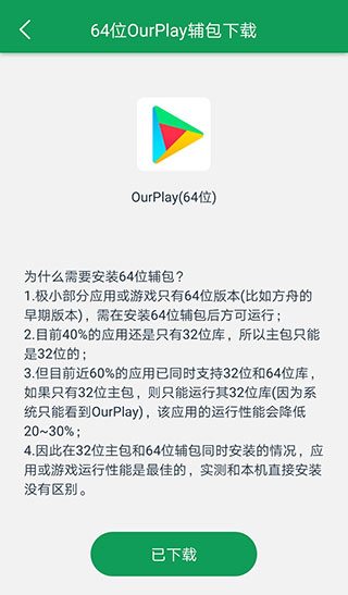 ourplay加速器官方 v7.0.2