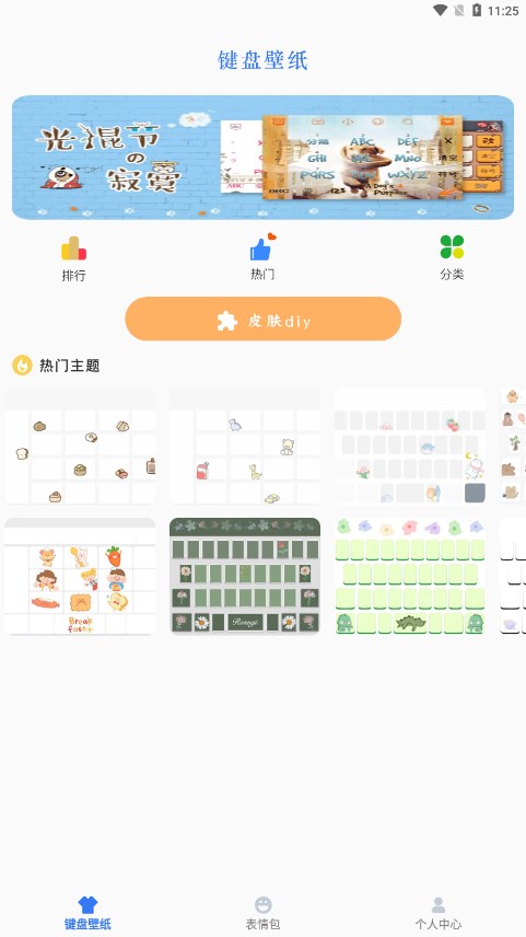 键盘皮肤APP