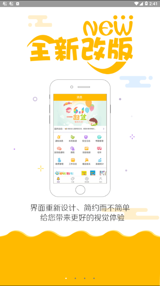 闹皮幼信APP