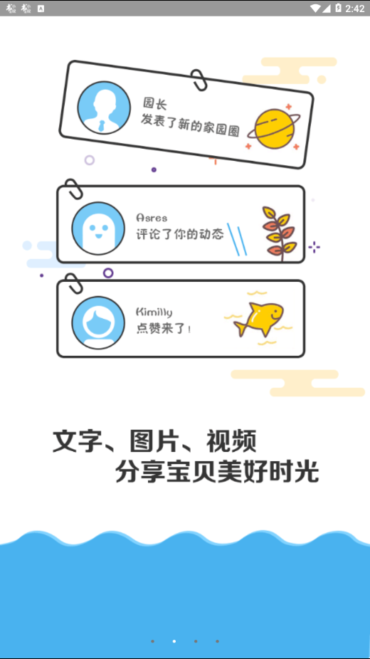 闹皮幼信APP