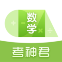 高中数学软件app