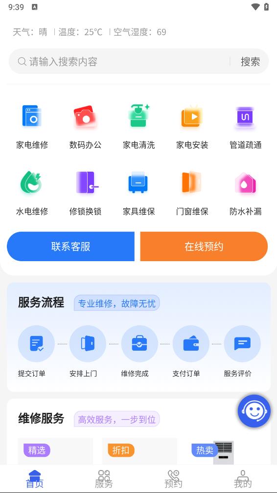 万能师傅app