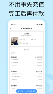 赞多多维修安装官方APP