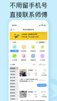 赞多多维修安装官方APP